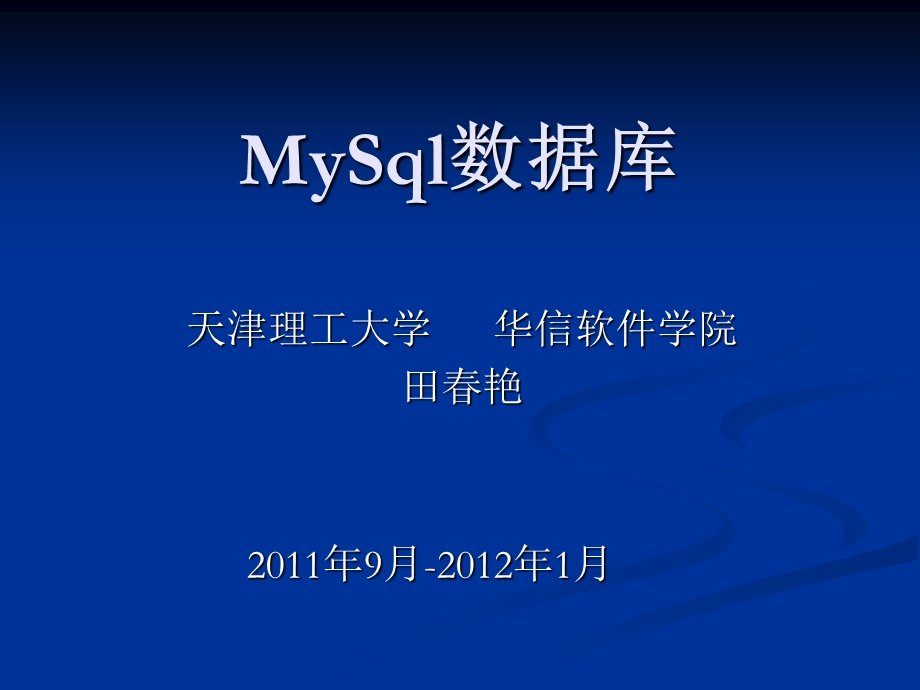 mysql课件第一章概述.ppt_第1页