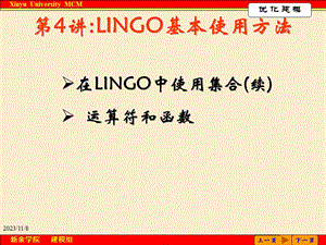 LINGO基本使用方法(续).ppt