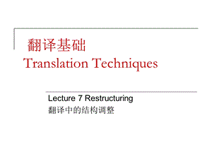 Lecture7句序调整翻译.ppt