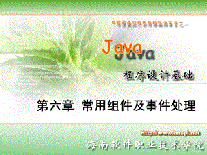 java程序设计教学教案课件.ppt