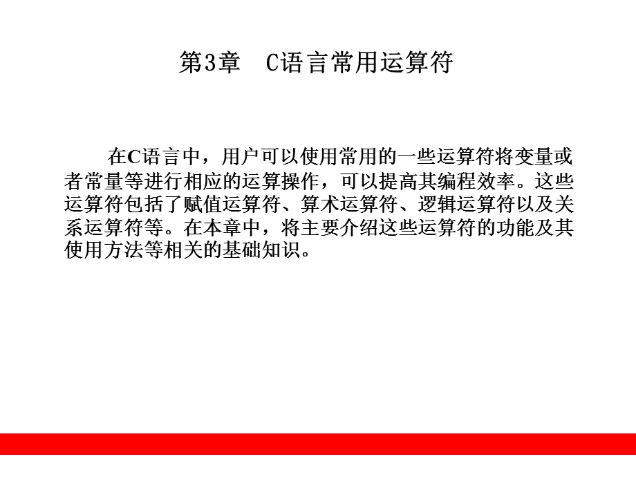 C语言常用运算符.ppt_第1页