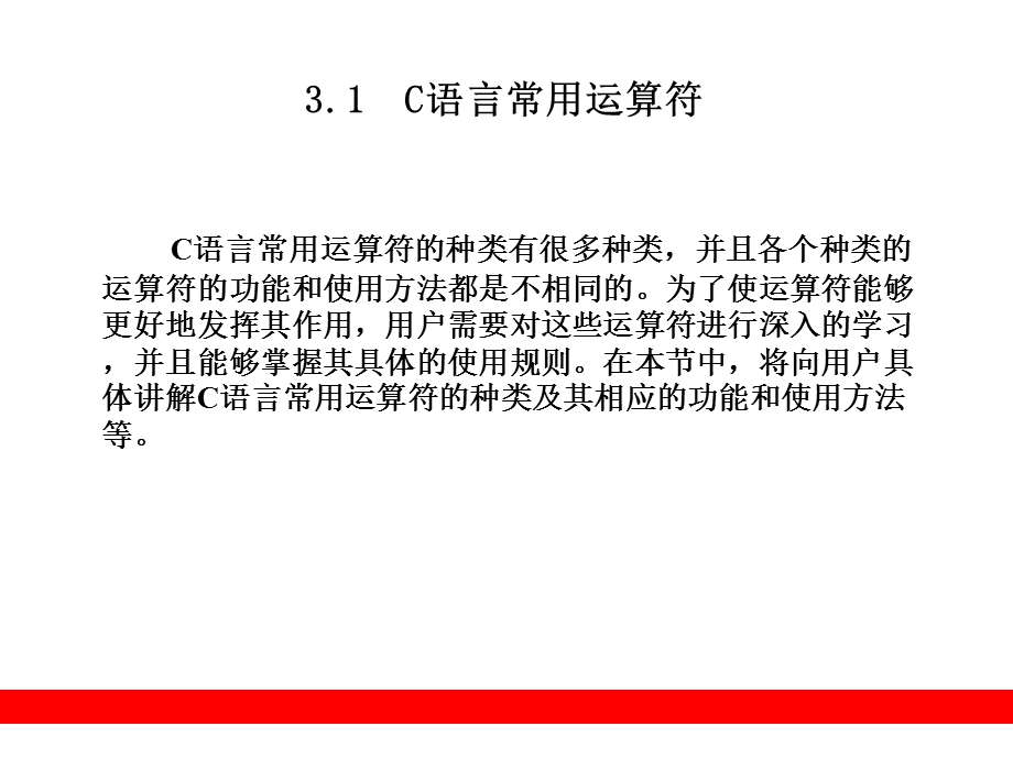 C语言常用运算符.ppt_第2页