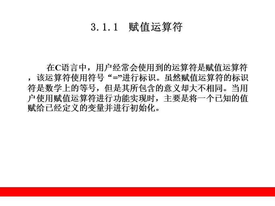 C语言常用运算符.ppt_第3页