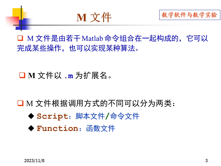 Matlab编程入门-下.ppt_第3页