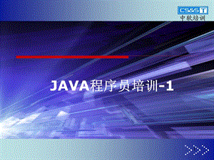 JAVA程序员培训.ppt