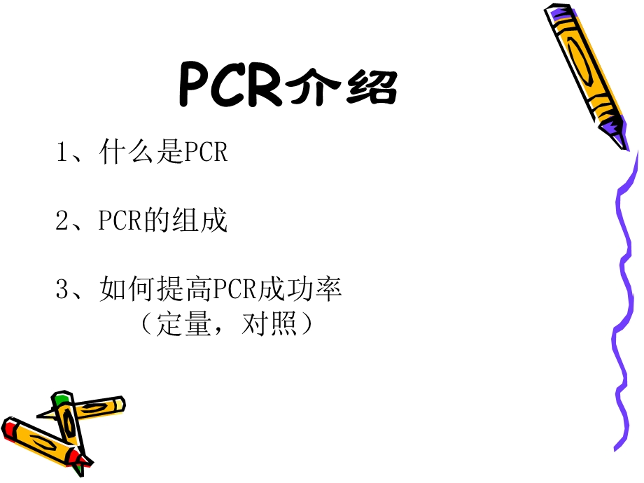 PCR引物设计及PrimerPremier5.0使用介绍.ppt_第3页