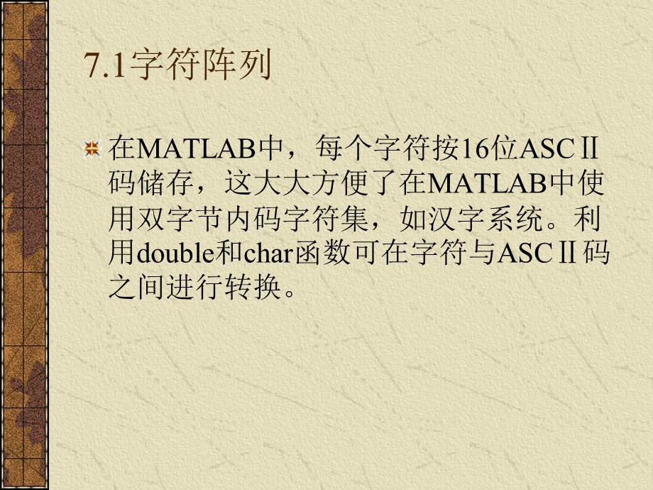 matlab第六章字符串处理.ppt_第2页