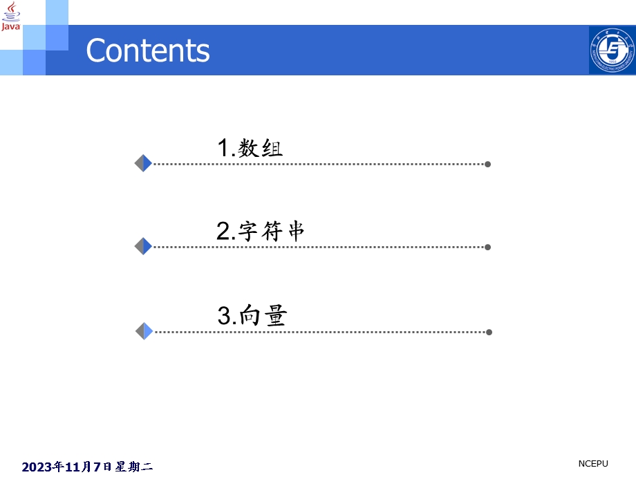 java语言基础-数组向量字符串.ppt_第2页