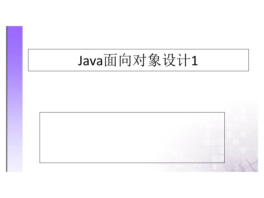 Java面向对象设计(类对象构造方法重栽).ppt_第2页