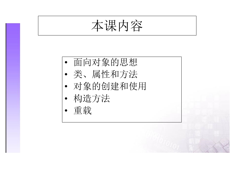 Java面向对象设计(类对象构造方法重栽).ppt_第3页