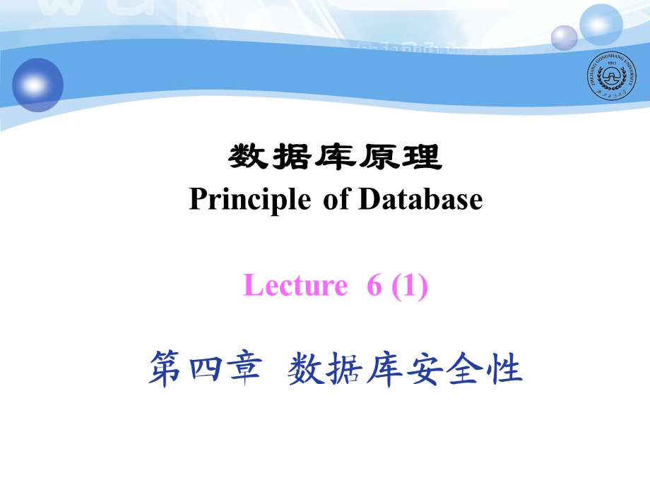 Lecture6数据库安全性.ppt_第1页