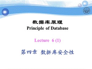 Lecture6数据库安全性.ppt