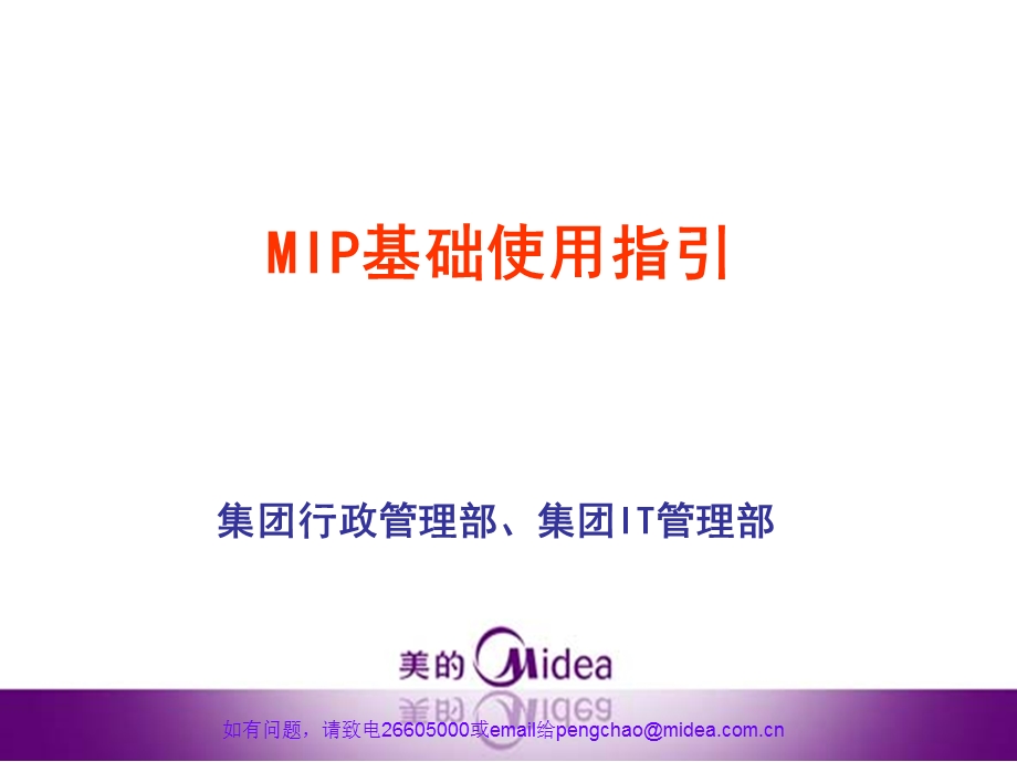 MIP基础使用指引.ppt_第1页