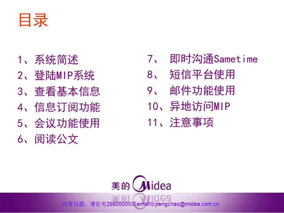 MIP基础使用指引.ppt_第2页