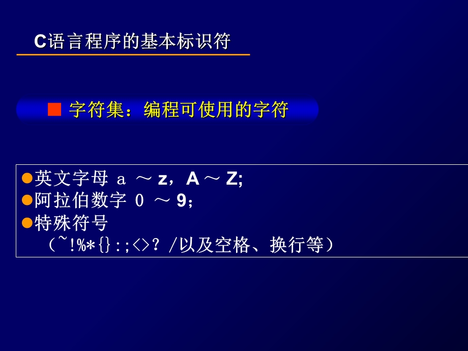 C语言(常量、变量及表达式).ppt_第3页