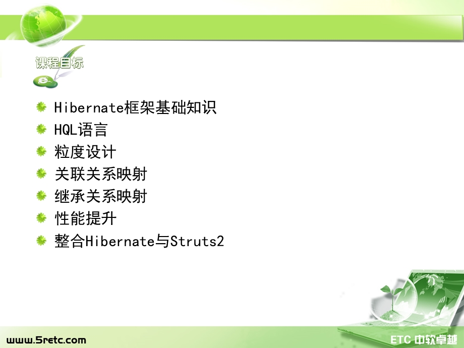 JavaEE主流开源框架第二部分Hibernate.ppt_第2页