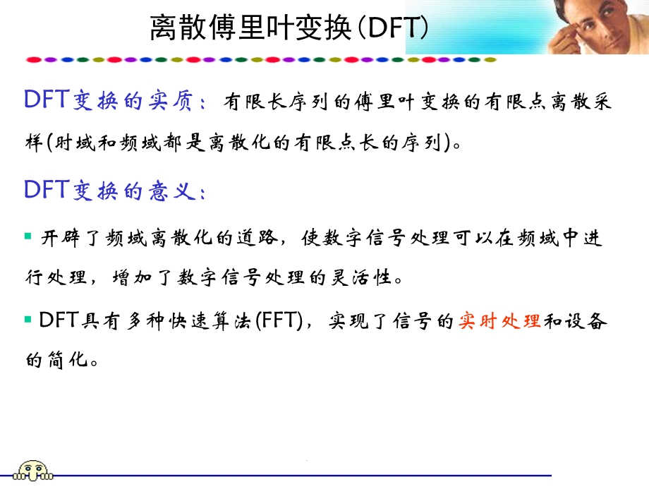 DSP-离散傅里叶变换(DFT).ppt_第2页