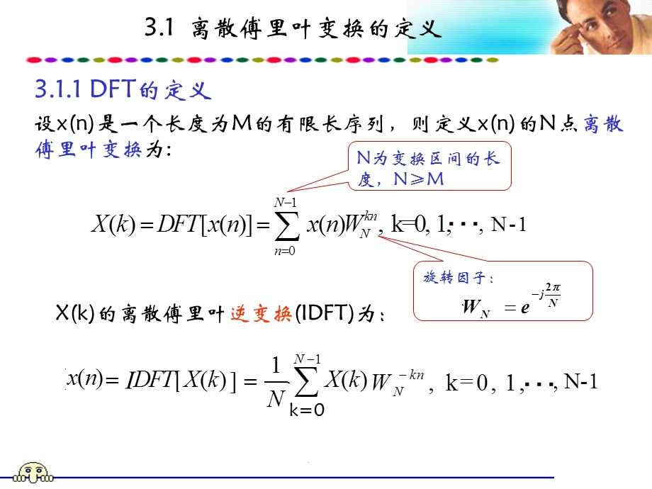 DSP-离散傅里叶变换(DFT).ppt_第3页