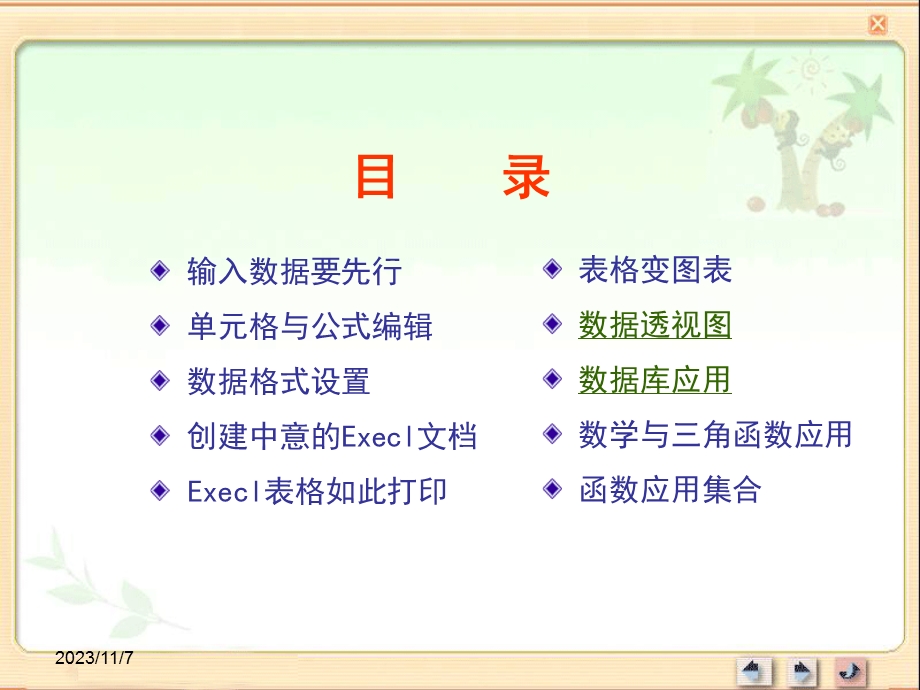 Execl高级应用技巧.ppt_第2页