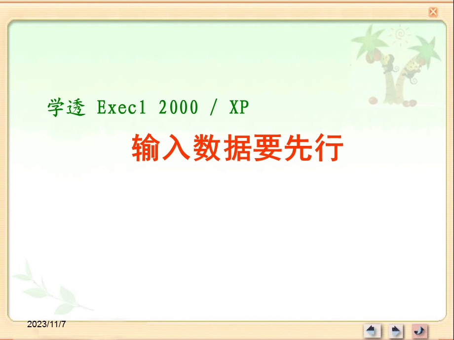 Execl高级应用技巧.ppt_第3页