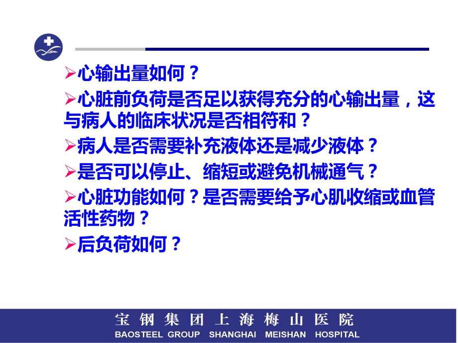 CCO技术在ICU中的应用.ppt_第3页