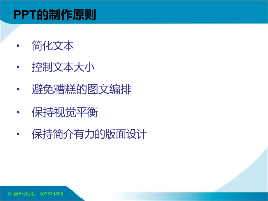 ppt全教程-走向精通.ppt_第2页