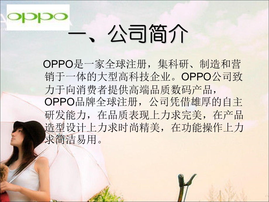 OPPO音乐手机策划 (2).ppt_第2页