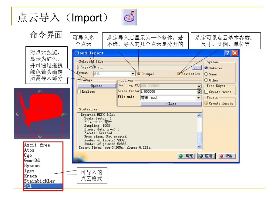 CATIA点云处理模块-逆向工程.ppt_第3页