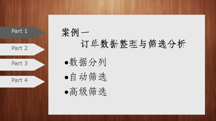 excel在财务管理中的应用培训.ppt_第3页