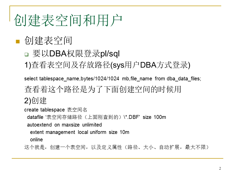 oracle创建用户和导出.ppt_第2页