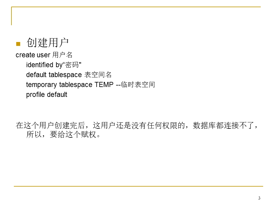 oracle创建用户和导出.ppt_第3页