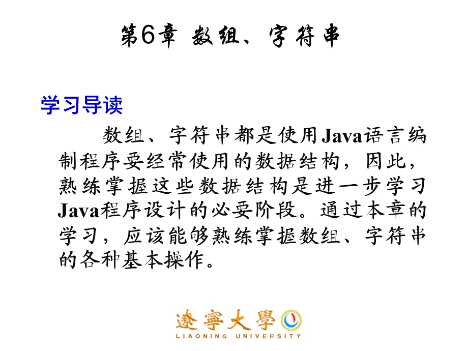 Java6数组和字符串.ppt_第1页