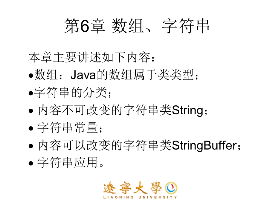 Java6数组和字符串.ppt_第2页