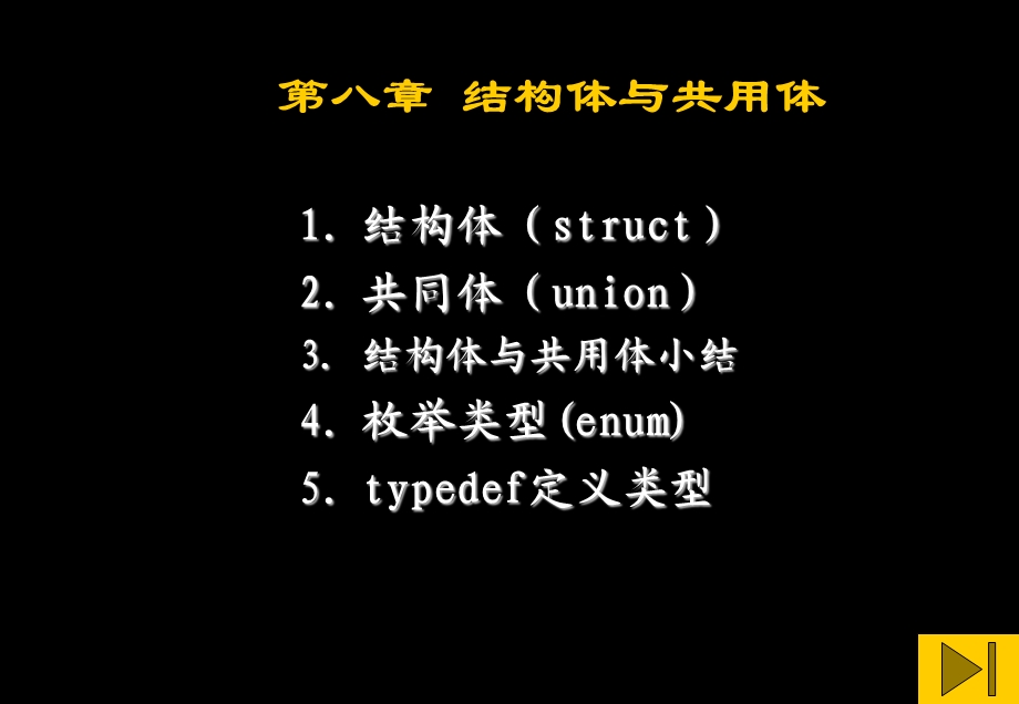 c语言结构体与共同体.ppt_第2页