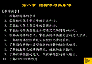 c语言结构体与共同体.ppt