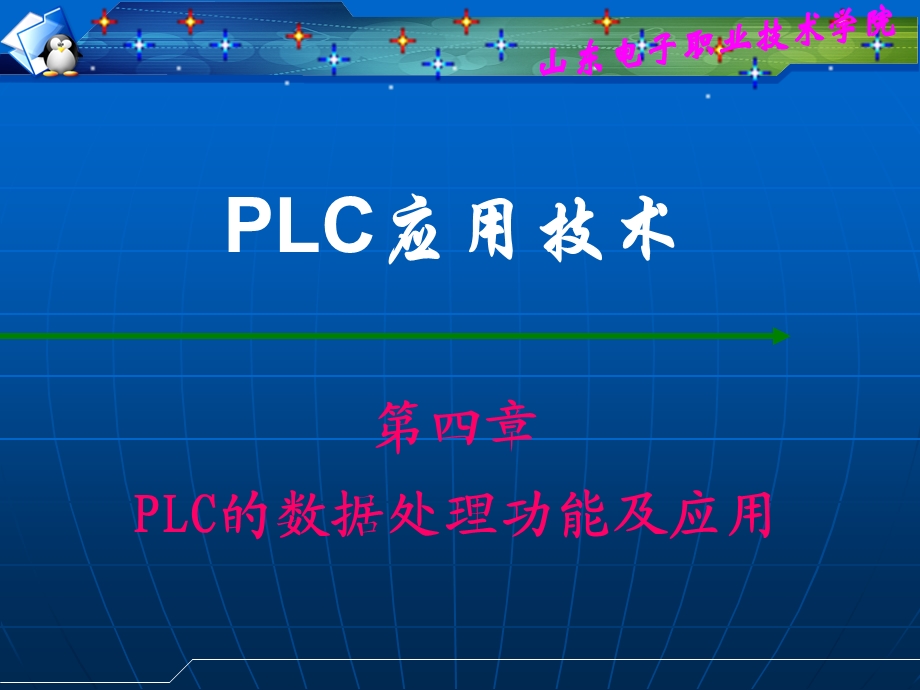 PLC的数据处理功能及应用.ppt_第1页