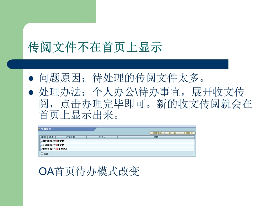 OA常见问题及处理方法.ppt_第2页