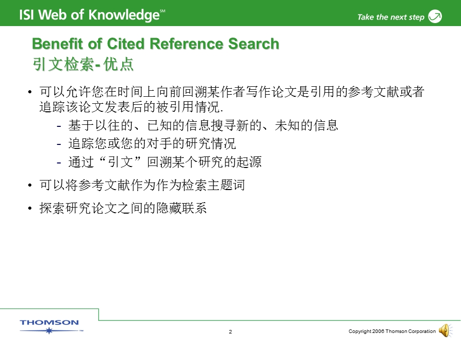 ISIWebofKnowledge4.0平台的引文检索功能基于WOS.ppt_第2页