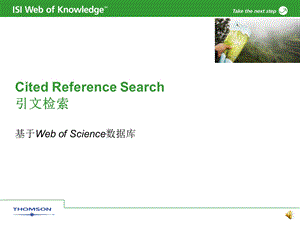 ISIWebofKnowledge4.0平台的引文检索功能基于WOS.ppt