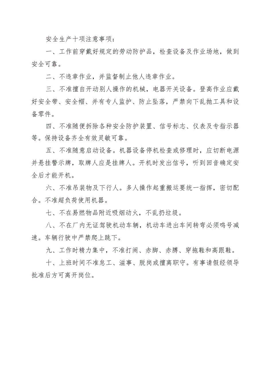 生产设施拆除和报废审批表.docx_第2页