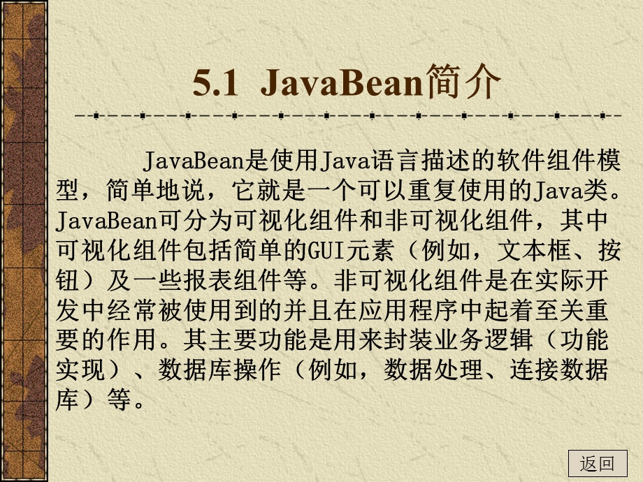 JavaBean组件技术 (2).ppt_第2页