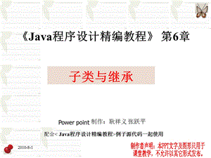 Java程序设计精编教程第6章子类与继承.ppt