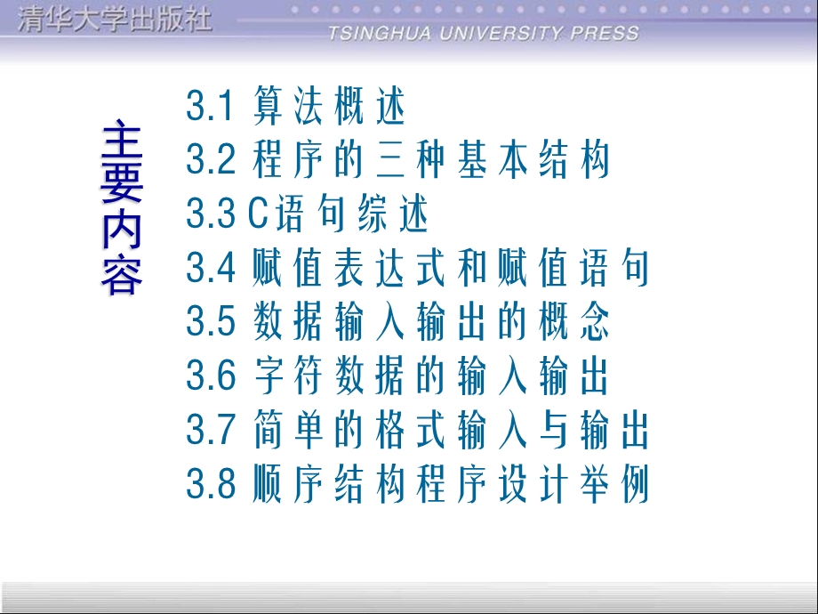 C语言第3章简单程序.ppt_第3页