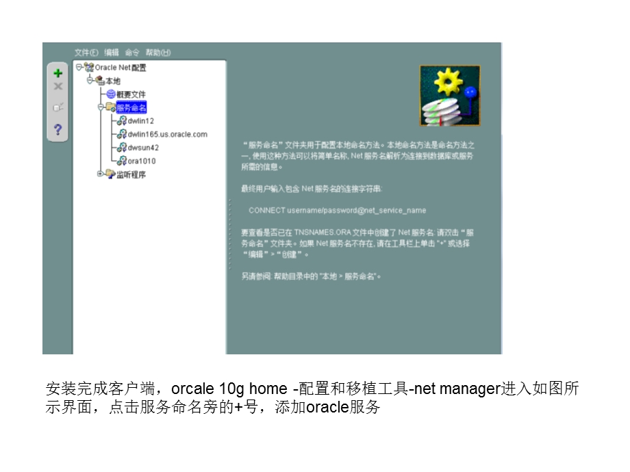 oracle链接服务器.ppt_第1页