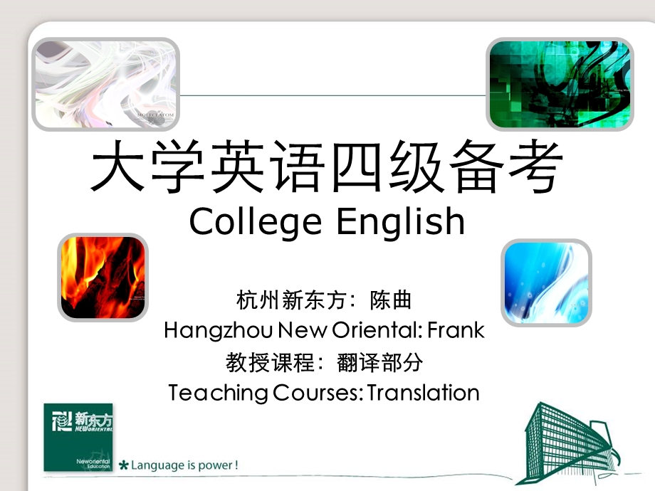 Frank版大学英语.ppt_第1页