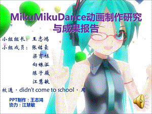 MMD的软件研究与动画制作.ppt