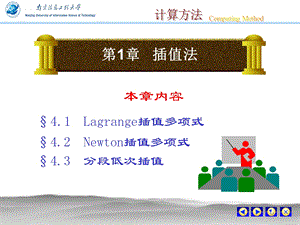 Lagrange插值多项式.ppt