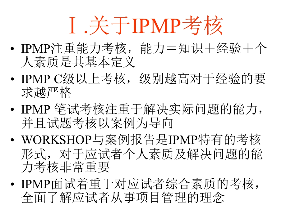 IPMP考前须知学生用.ppt_第3页