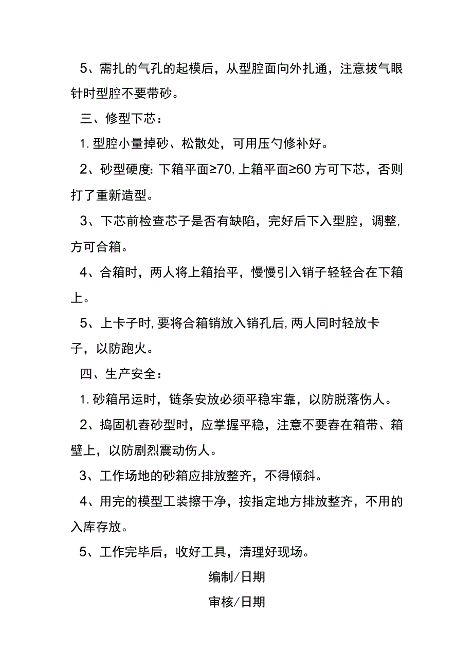 地面潮模造型作业指导书.docx_第2页