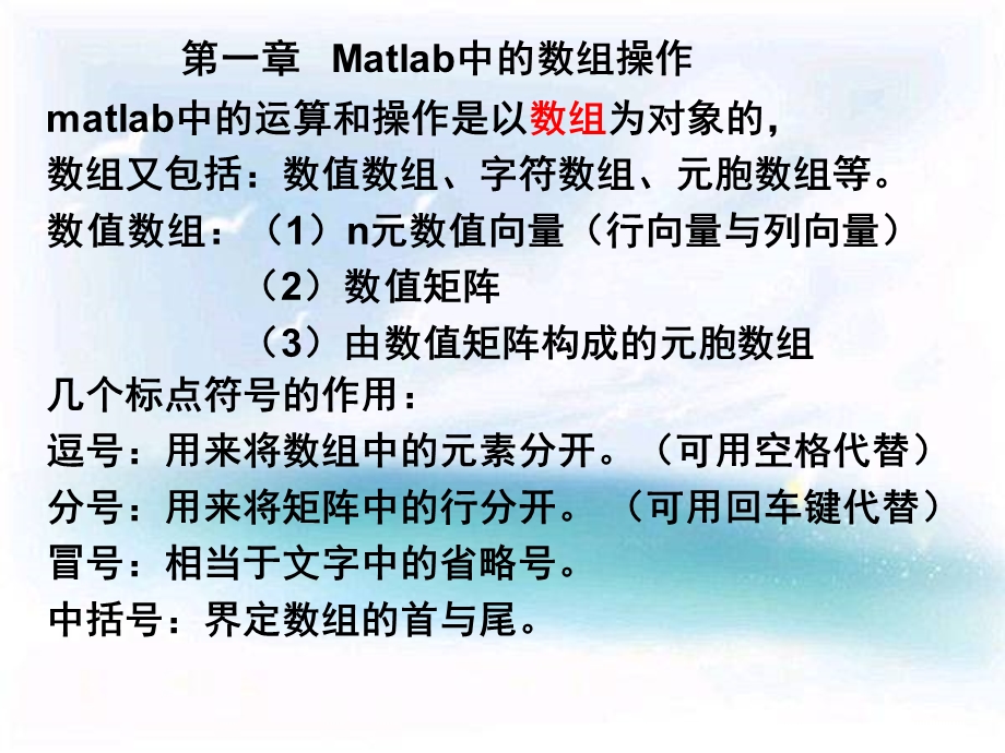 Matlab中的数组操作.ppt_第2页